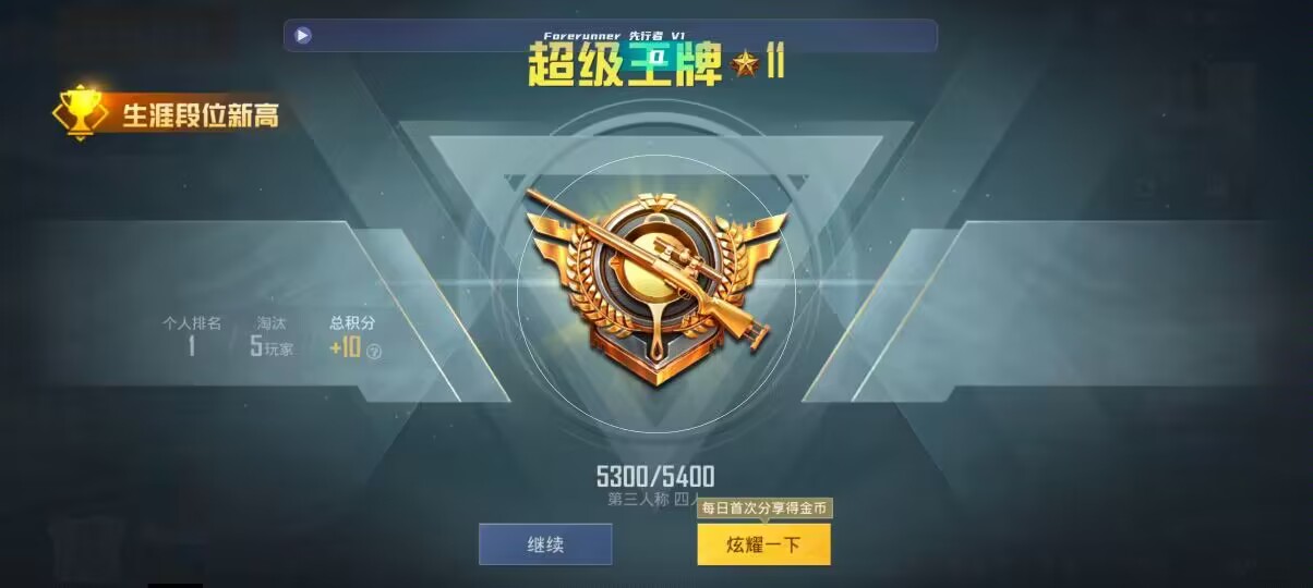 和平精英先行者透视直装 - 准星软件免费版辅助预览图